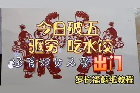 今日破五，妇女不要出门！视频封面