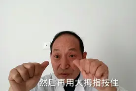 立刻缓解，眼疲劳，眼疼，酸胀看不清，按摩两分钟，舒服视频封面