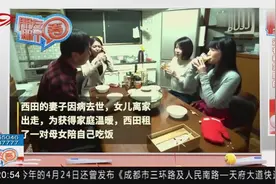 还有租家庭的？租母女陪自己聊天，这样的共享家庭你接受吗？视频封面