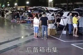 宁波市区好壮观！人人都开“私家车来摆摊”卖货！被深深震撼到了视频封面