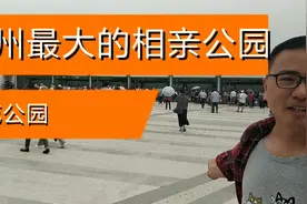 苏州最大的相亲公园，周末有上千人，你来过吗视频封面