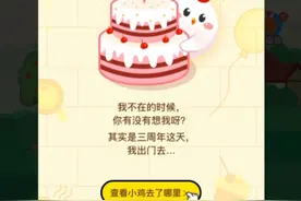【蚂蚁庄园】三周年纪念视频封面