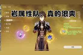 【原神】岩属性队，钟离和主角真的很搭配！无限大招流！