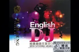 欧美串烧王英文DJ版:English视频封面