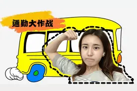 每天通勤往返80km，还能朝九晚五，是怎样的一种体验？视频封面