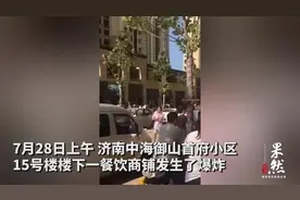 济南中海御山首府一商铺发生爆炸！记者直击现场视频封面