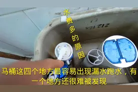 马桶水箱这4个地方，最容易出现漏水跑水，手把手教你维修视频封面