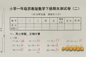 小学数学一年级期末复习课堂 最新期末试卷下载以及试题讲解指导视频封面
