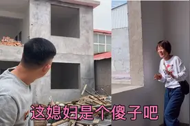 侯哥的新房一楼和二楼窗户一大一小，媳妇说正合我意，侯哥无语了