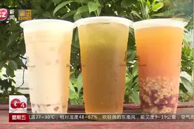 珍珠奶茶也可以提神？内含咖啡因，竟然比咖啡中的含量还高视频封面