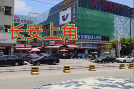 东莞长安上角，劲胜厂倒闭了？网友:进工厂还不如去做“工地”视频封面