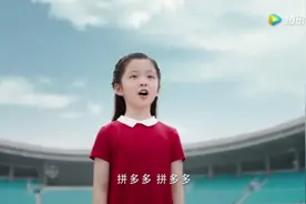 拼多多主题曲视频封面