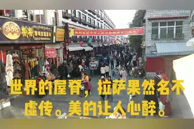 世界的屋脊西藏拉萨。名不虚传高海拔城市。美得让人心醉。太壮观