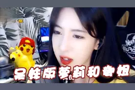 绝地求生呆妹儿：究竟什么样的姑娘才能会被称为御姐和萝莉！视频封面