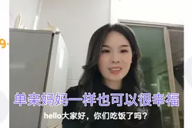 单亲妈妈虽然过得累，但一样很幸福，因为有他们