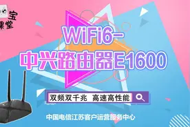 WiFi6中兴路由器