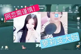 这两天最火的游戏女主播“乔碧罗殿下”，2分钟带你了解事情始末视频封面