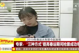 春运火车票发售！专家：这“三种方式”提高春运期间抢票成功率视频封面