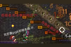 [泰拉瑞亚]打吞噬者最强武器!没有之一！视频封面