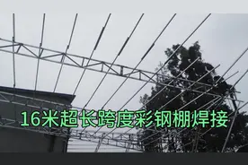 400平方彩钢棚16米超长跨度大梁焊接安装视频封面