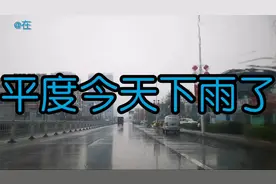 山东青岛平度下雨了，是人工降雨吗？，不知道能否缓解旱情