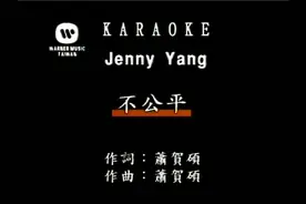 《斗鱼》主题曲一首好听的不公平