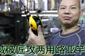 光威枪直两用路亚竿——波匠攻，人性化设计，水滴轮纺车轮都可以