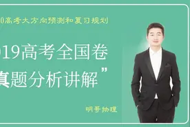 2019年高考全国I卷物理真题分析讲解（2）（实验和计算压轴题）视频封面