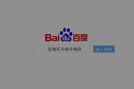 027-征地区片综合地价-五分钟带你了解征地区片综合地价