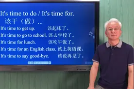 It is time to get up. 该起床了。视频封面