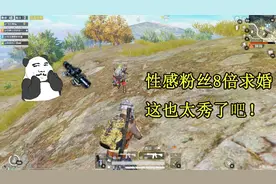 和平精英：狂热粉丝在我两次救下他之后就对我表白了。。。