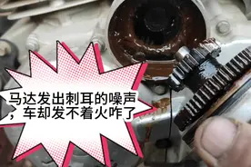 摩托车电启动时马达发出刺耳的噪音，车发不着火，是咋回事啊？