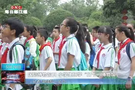 国际博物馆日，小学生研学“打卡”博物馆视频封面