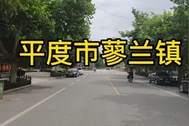 今天带大家走一走平度市蓼兰镇，看看是不是小伙伴儿时记忆视频封面