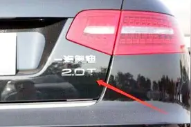 汽车尾标T、L、Li都是什么意思？如果这都不知道，还是不要买车视频封面