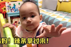 妈妈当着1岁宝宝的面吃辣条，宝宝傲娇的反应萌翻网友，来看看？视频封面