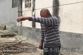 农村装太阳能真的划算吗？农村大叔用事实告诉你，都别再上当了视频封面