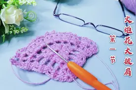 小姐姐看到都会喜欢的火炬花大披肩，钩针编织一点都不难