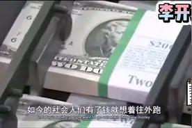 中国富豪李开复取消美国国籍撤资回国，美国损失上千亿视频封面