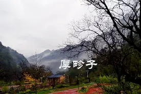 西安最远的乡镇黑河水源地厚畛子镇