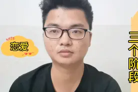 感情当中谁都逃不掉的三个阶段，看看你在第几阶段？