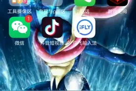 讯飞输入法各种花样等你来下。视频封面