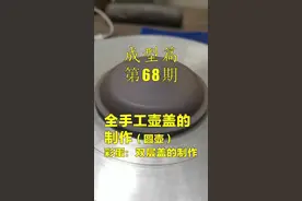 全手工壶盖的制作步骤（圆壶）结尾有双层盖制作方法