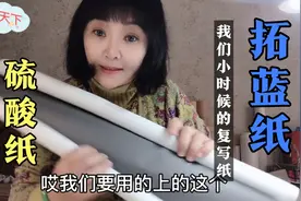 不起眼的拓蓝纸和硫酸纸，是起工笔画稿的好帮手，你们学会了吗？视频封面