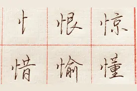 竖心旁的关键在于两点的处理，要有呼应之势！（行书技法35）