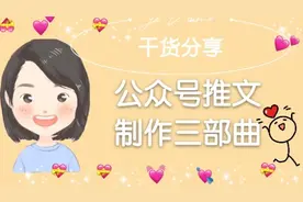 【宅家无聊么？】跟我一起学习公众号推文制作吧！保证学会～视频封面