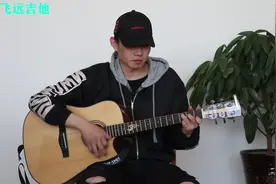 吉他演奏《老男孩》是否唤回了大家的曾经，简单扫弦技巧要把握视频封面