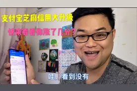 今天支付宝给我们全家惊喜，2年未涨的芝麻信用突然涨了5分，感动视频封面