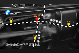 郑州能够代替开封成为省会，竟然和清末大臣有关系？视频封面