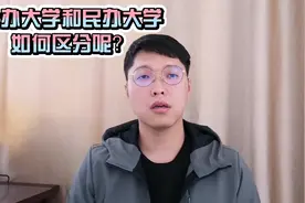 韩旭讲公办大学和民办大学区别视频封面